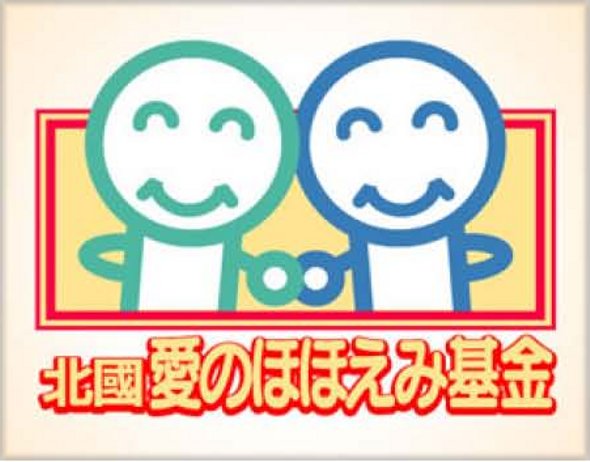 イベントでの収益の一部を寄付させて頂きました。