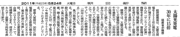 太陽光発電を30年までに現在の15倍・・・経産省のサンライズ計画