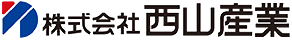 株式会社西山産業ロゴ