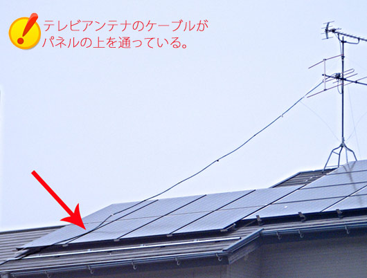 太陽光パネルとテレビアンテナケーブルが接触