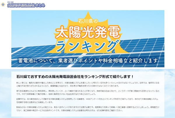 石川県の太陽光発電ランキング.jpg